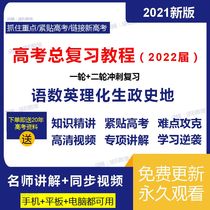 2022 Senior High School Entrance Examination Chinese Mathematics English Physical Chemistry Biology Politics Geography History network course video