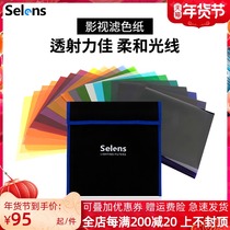 Selens 20 color red headlight color filter paper set stage soft light paper photography light fill light filter paper color temperature paper Leiden cellophane film and television photo props