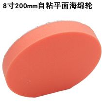 200mm 8 inch waxed sponge wheel car flat sponge wheel self-adhesive polishing wheel polished wool wheel