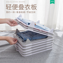 Creative lazy stacked board dressbook multifunctional folding board clothes sweater storage folding board clothes