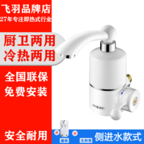 Fleeding side water that is hot electric faucet fast heating fast heating electric water heater kitchen water and heat