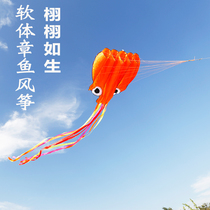 Soft kite Weifang Octopus Squid kite Skeleton-free breeze Easy-to-fly adult kite Beginner 