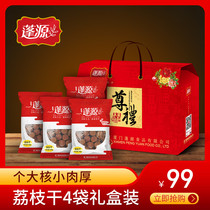 Litchi dried gift box 2000G Fujian Putian specialty new goods dried lychee nuclear small meat thick non-seedless concubine smile
