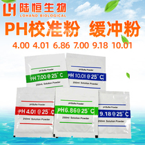 PH test pen standard buffer calibration powder universal PH meter calibration solution buffer powder electrode activation solution protection solution