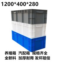 Large number white plastic turnover box rectangular logistics case extra-long breeding fish basket Turtle Box large rubber box