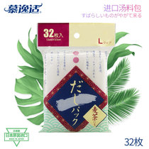 Muyishi Japan disposable cooking bag Non-woven reverse folding empty tea bag Tea bag filter bag 32 packs
