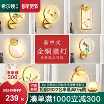 Hilton new Chinese wall lamp bedroom TV background wall lamp modern simple creative new bedside all copper lamps