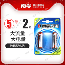 Nanfu 5 rechargeable battery 1 2V 5 digital 2400mAh Ni-MH rechargeable toy battery 2 air conditioning TV remote control flashlight large capacity AA battery