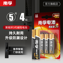 Nanfu battery No 5 alkaline smart door lock password lock Electronic lock Fingerprint lock special battery No 5 childrens toy 4 car remote control mouse battery wholesale 1 5V