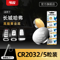 Great Wall Haver h6 h2s h1 h3 h4 h5 h7 h8h9 m6 f5 f7s coupe coolpad sports edition car key battery smart remote
