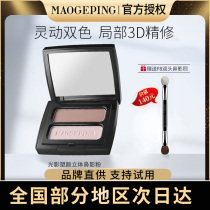 Mao Geping three-dimensional two-color nose shadow powder shadow high light natural repair stereo plate novice beginner give F8 brush