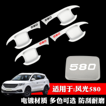 Suitable for Dongfeng scenery 580 special door bowl handle change decorative stickers anti-scratch door handle stickers wrist accessories