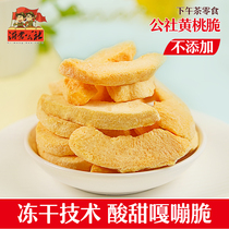 Yimeng Commune yellow peach dried yellow peach crispy slices Tea without adding freeze-dried fruit Dried childrens snack fruit 32g*2 bags
