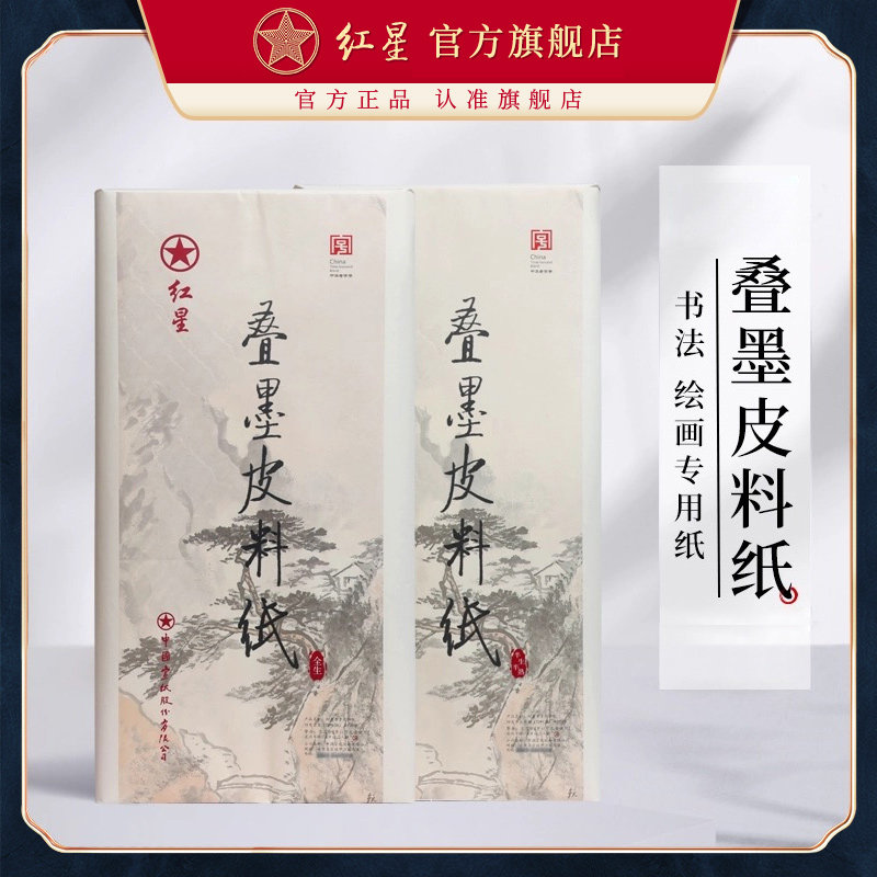 红星墨歆皮料纸-红星墨歆皮料纸促销价格、红星墨歆皮料纸品牌- 淘宝