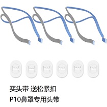 Rysmai S9 S10 respiratory accessories nose head head with P10 head rope with head mask with nose pillow belt