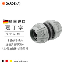German GARDENA Gadina seamless connection four-point pipe extension 4 points repair water pipe joint 18232