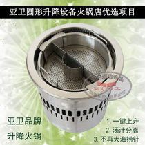 Ya Wei round Mandarin duck slag lifting hot pot hot pot restaurant automatic lifting hot pot without Chef full assistant