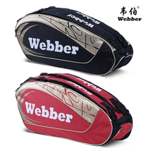 Weber badminton racket bag shoulder Backpack 6 carry carrying bag tennis bag for men and women 3