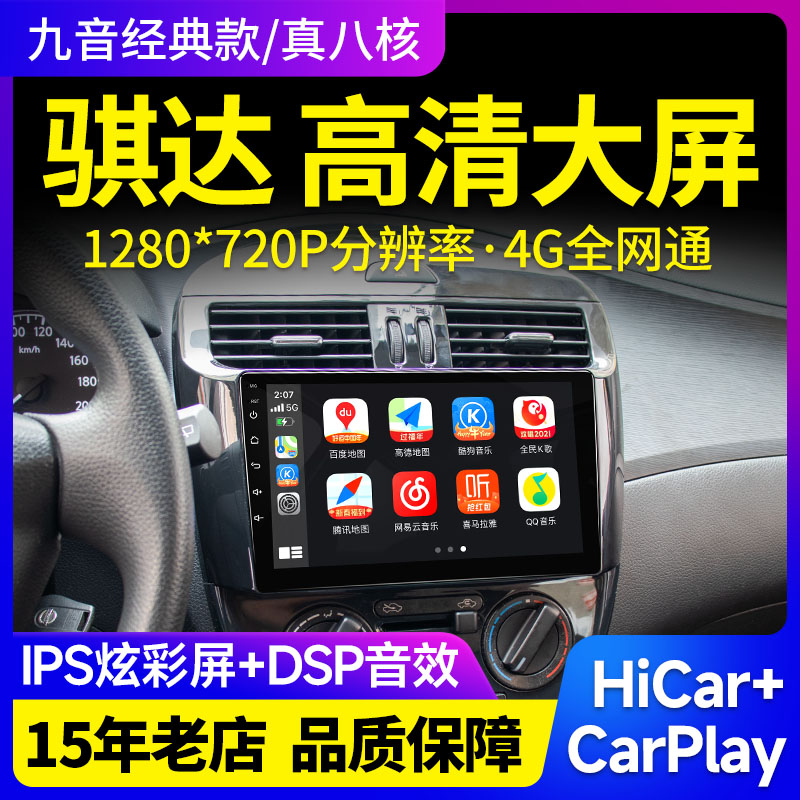 Suitable for Nissan Qida Navigation Yida Classic Xuan Yi An Zhuo Central Control Display Large Screen Integrated Machine Carplay