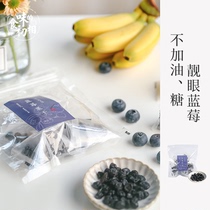 Taste of the first phase of blueberry dried candied preserved fruit without oil without white sugar Bright eyes sweet and sour with anthocyanins