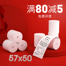 Cash register paper 57x50 takeaway printing paper meiyou group 58mm supermarket thermal paper small ticket printer paper 5750 roll paper 57*50 cash register printing paper full box thermal printing paper