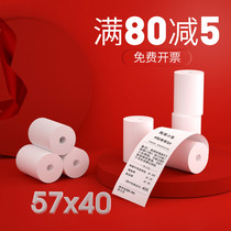 Hao Bo 48 rolls of cash register paper 57x40ps thermal printing paper 5740 takeaway Meituan hungry 58mm small roll small die 55*40po Takeaway printer roll paper isometric machine printing paper