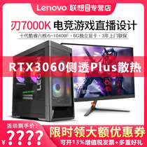 Lenovo flagship desktop computer savior blade 7000K 11 generation eight-core I7-11700F six-core i5-10400F 6G unique game design eating chicken live rendering