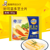  Miao Ke Lando cheese slices Ready-to-eat sandwich instant noodles special 5 slices of cheese breakfast sandwich ingredients 83g