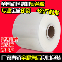Wholesale fully automatic packaging machine packaging film special roll film composite cpp opp film composite coil transparent white film