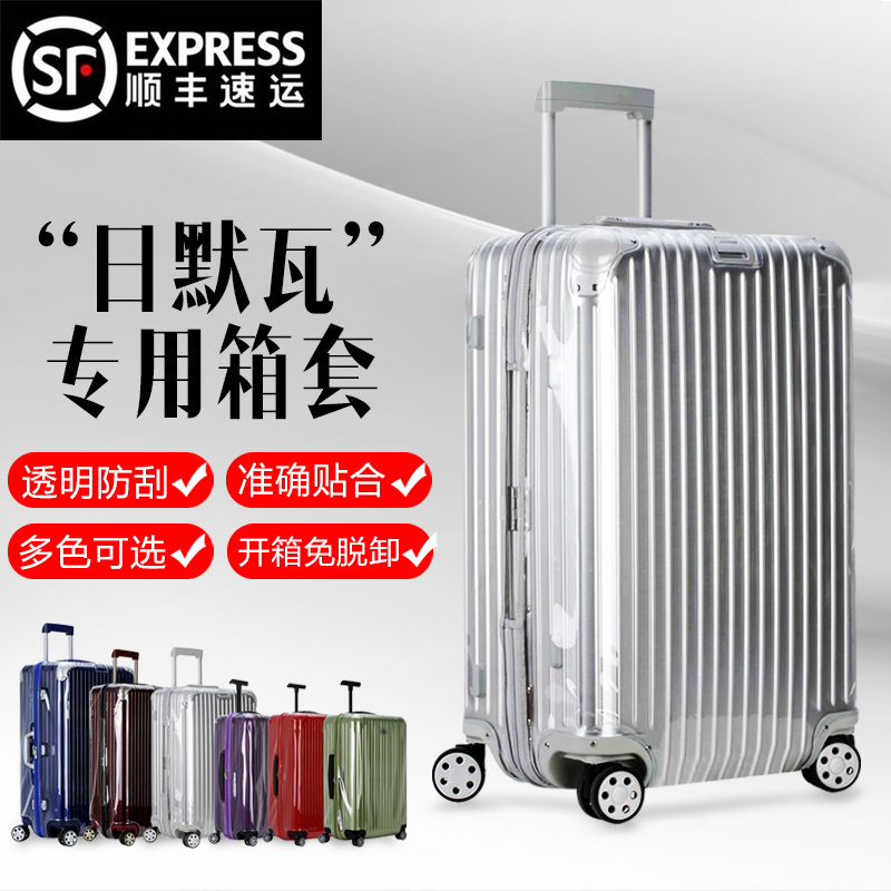 Suitable for rimowa zhimova protective sleeve transparent box sleeve pull rod box protective sleeve luggage suitcase cover