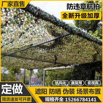 Anti-aerial camouflage net Anti-counterfeiting net Camouflage net Shading green net Interior decoration net Illegal building cover net