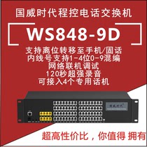 Guowei Times telephone exchange 4-in-8-in-8-out-line tow 16 24 32 40 48 56 64 Out-extension WS848 (9D)Group program-controlled hotel hotel school single