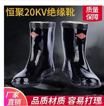 Hengju high voltage insulated rain boots 10 20kv long medium and high tube distribution room rubber anti-electrician labor protection special water shoes