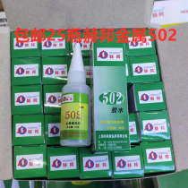 Hebang 502 glue 20g Metal mold Wood ceramic Hebang high strength 502 instant bonding super glue