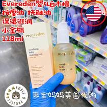 Spot U.S. Evereden baby white wood cotton massage oil caressing small gold bottle moisturizing and nourishing 118ml
