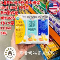 In the US HoneyWorks children have organic day and night with a cough-relieving voice with sputum-type syrup 118ml * 3
