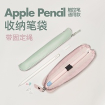 Apple pencil pen bag Pen box Apple pen generation second generation anti-loss protective cover Pen cover Stylus pen bag