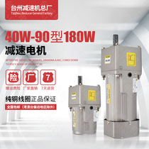 AC 40W geared motor speed regulation 60W miniature single phase 220V gear reduction 90W120W three-phase 380 fixed speed