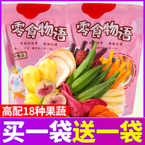 Comprehensive assorted fruits and vegetables crispy pieces dried vegetables fruit dry mix freeze-dried Net red fruits and vegetables dehydrated