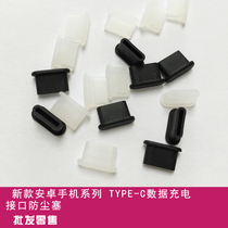 TYPE-C MAC is suitable for Android mobile phone Xiaomi 5 LETV 2 OPPO and other mobile phone charging interface dust plug