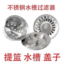 Pool plug pool sink sink funnel lid wash pot filter sink sink sink sink filter net sink water sink cap plug