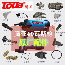 Tengya 40 gas gun accessories nail gun nailing device doors and windows gas nail gun steel row gun accessories