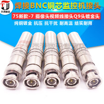 75 new-7 welding BNC copper core monitoring machine connector Camera video cable connector Q9 head gold-plated head