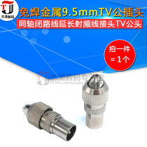 9 5mm male plug Cable TV coaxial closed line extension RF head slub head RF cable connector TV male