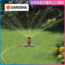 German imported GARDENA Katina 225 square meters garden villa lawn sprinkler household automatic Rotating nozzle