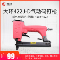 Large ring card 422J-D pneumatic code nail gun 422J pneumatic U-shaped code nail gun door type nail gun