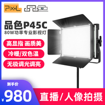 Pint color LED full color photography tonic light lamp k80SP P45C RGB shooting indoor movie videography soft light clothing film and TV Changliang Night scene portrait Taobao video live lighting lamp