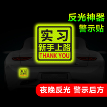 Novices on the road please take care of magnetic suction reflective car stickers for internship period magnetic car special stickers for male and female drivers