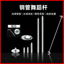 Strengthen thickened steel pipe dance steel pipe school home dance training rotatable fixed silicone anti-skid fitness equipment