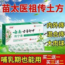 Yunnan Qicao Herb Zhong Haemorrhoid Shu Ning Haemorrhoid Cream Yunnan Materia Medica haemorrhoid cream Buy 2 get 1 3 get 2